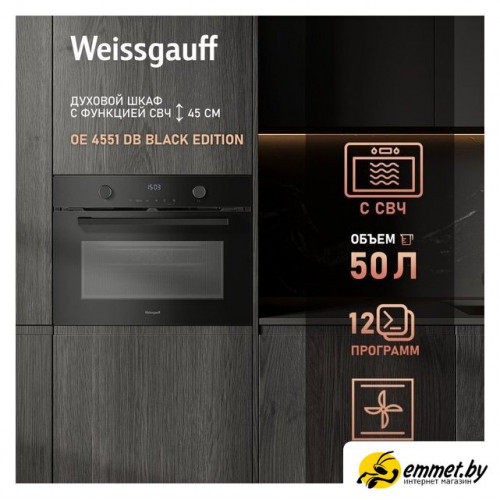 Электрический духовой шкаф Weissgauff OE 4551 DB Black Edition
