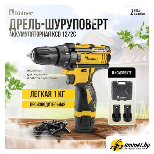 Дрель-шуруповерт Kolner KCD 12/2C (с 2-мя АКБ, кейс)