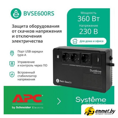 Источник бесперебойного питания Systeme Electric BVSE600RS