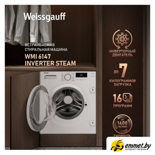 Стиральная машина Weissgauff WMI 6147 Inverter Steam