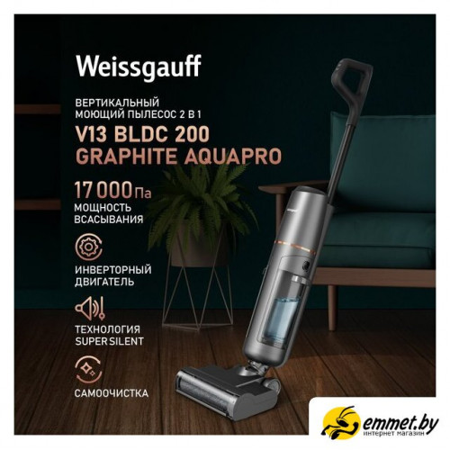 Пылесос Weissgauff V13 BLDC 200 Graphite AquaPro