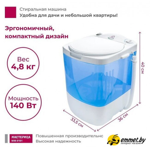 Активаторная стиральная машина Мастерица WM-0101 (белый/синий)