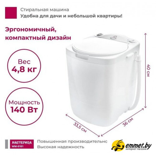 Активаторная стиральная машина Мастерица WM-0101 (белый)