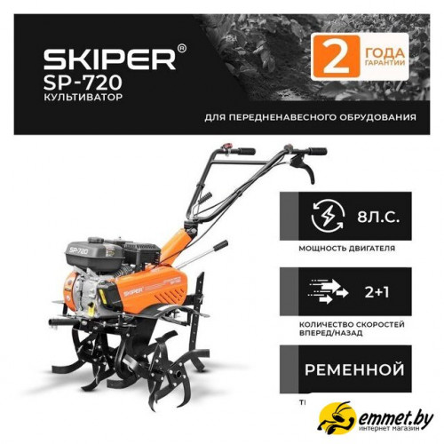 Мотокультиватор бензиновый Skiper SP-700S