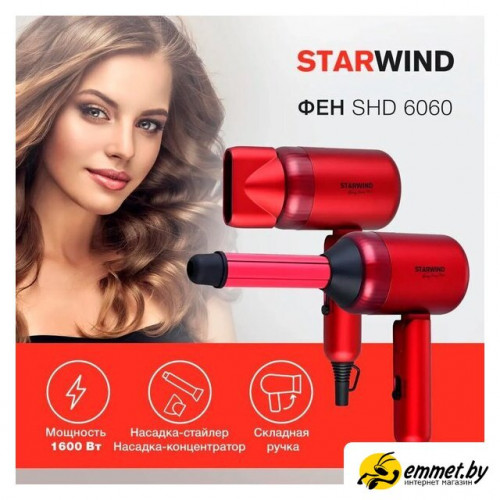 Фен StarWind SHD 6060 (красный)