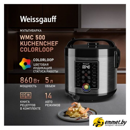 Мультиварка Weissgauff WMC 500 Kuchenchef ColorLoop