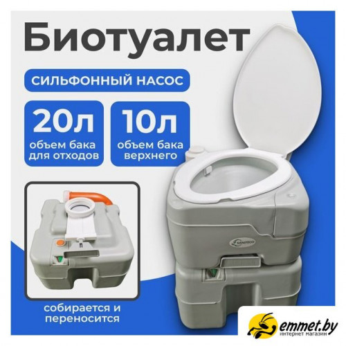 Биотуалет Saniteco CHH-N5320T