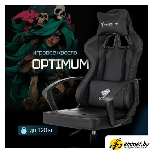 Игровое (геймерское) кресло Knight Optimum (черный)