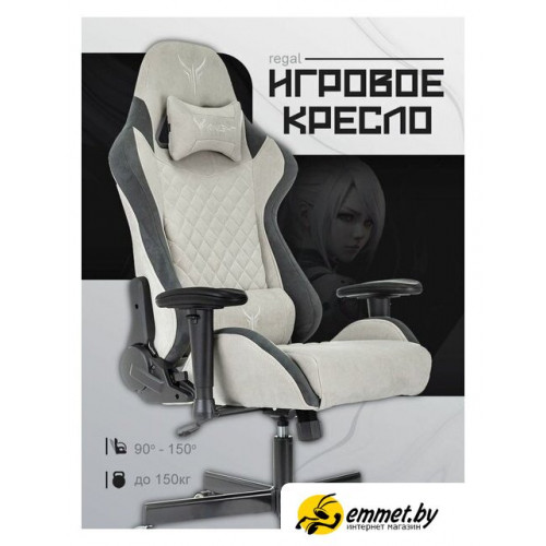 Игровое (геймерское) кресло Knight Regal (светло-серый)