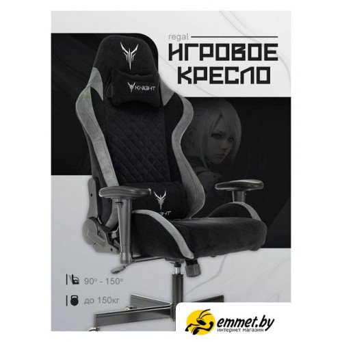 Игровое (геймерское) кресло Knight Regal (черный)