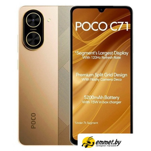 Телефон POCO C71 4GB/128GB международная версия (золотистый)