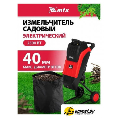 Садовый измельчитель MTX EGS-25