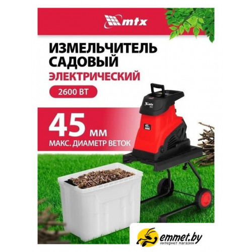 Садовый измельчитель MTX EGS-26