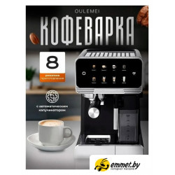 Рожковая кофеварка Oulemei OLM-KFB002 Рожковая кофеварка Oulemei OLM-KFB002