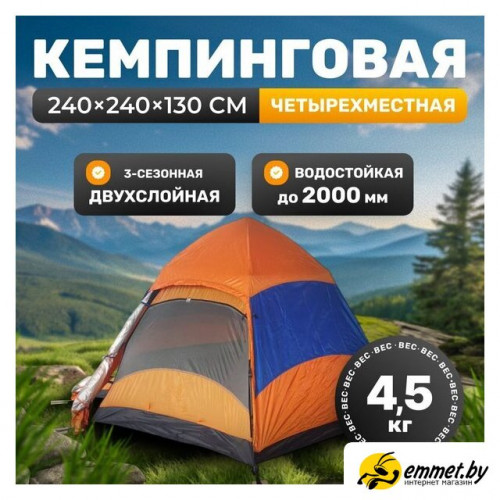 Кемпинговая палатка Sundays ZC-TT103-4 (синий/оранжевый)