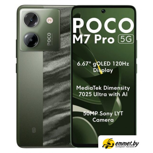 Телефон POCO M7 Pro 5G 12GB/512GB международная версия (зеленый)