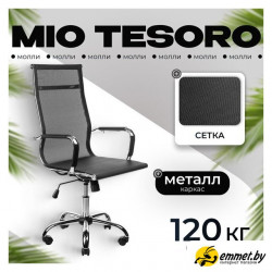 Офисное кресло Mio Tesoro Молли AF-C3006 (черный сетка)