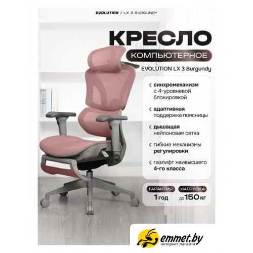 Офисное кресло Evolution LX 3 Burgundy (розовый)