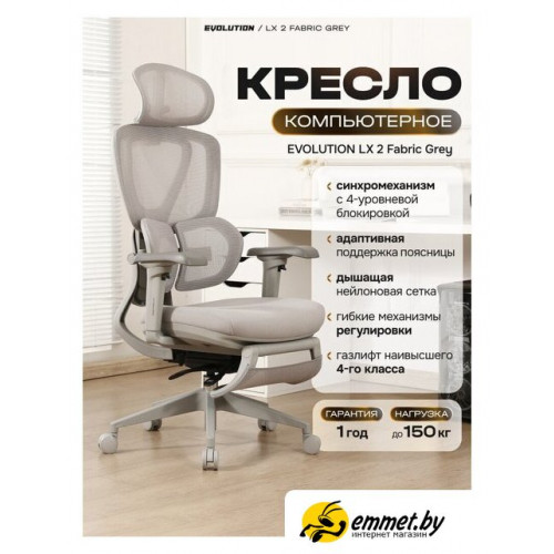Офисное кресло Evolution LX 2 Fabric Grey (серый)