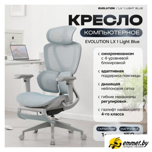 Офисное кресло Evolution LX 1 Light Blue (голубой)