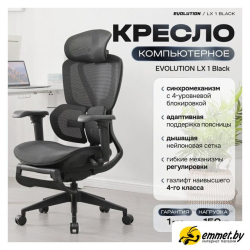Офисное кресло Evolution LX 1 Black (черный)