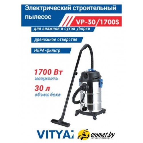 Пылесос Vityaz Pro VP30-1700S