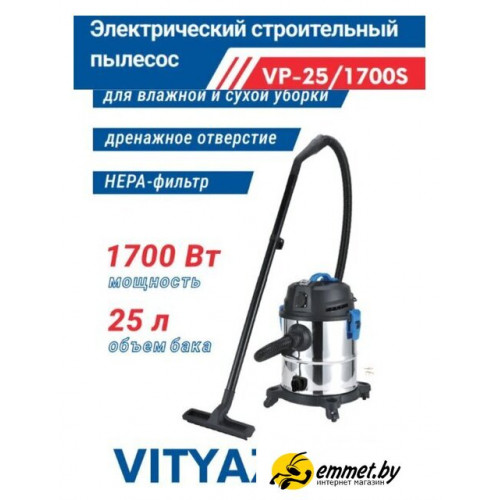 Пылесос Vityaz Pro VP25-1700S