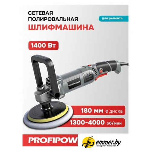 Полировальная машина Profipower УПМ-180