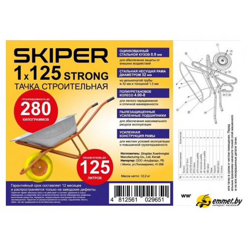 Одноколесная тачка Skiper 125 Strong PU + усиленная рама VS1x125PU.00