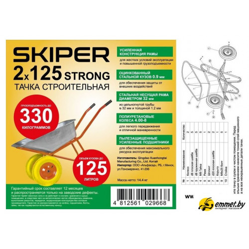 Двухколесная тачка Skiper 2x125 Strong PU + усиленная рама VS2x125STRONG.00