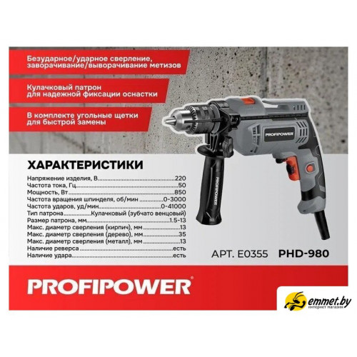 Ударная дрель Profipower PHD-980