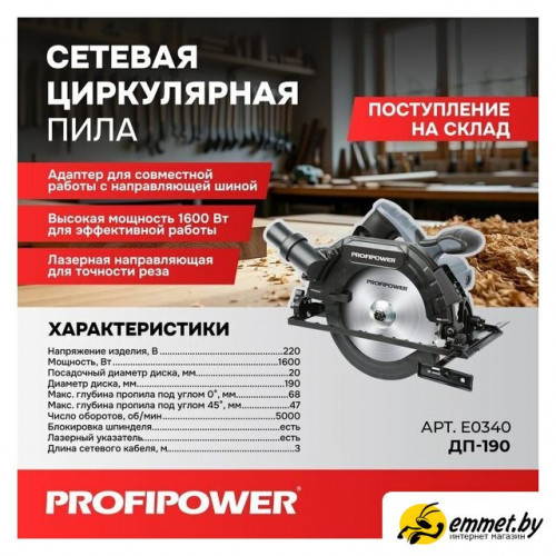 Дисковая (циркулярная) пила Profipower Laser ДП-190