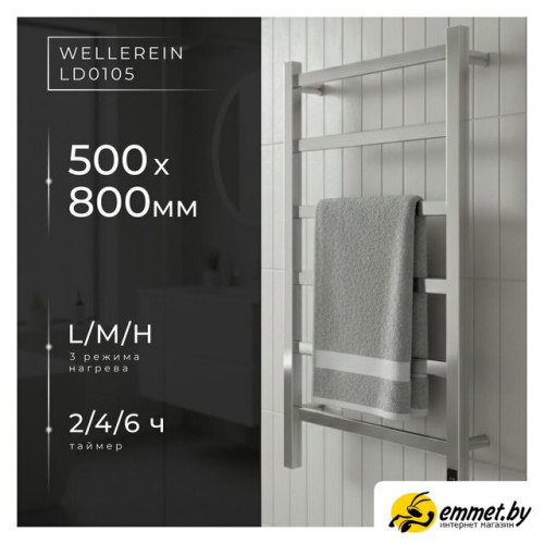 Полотенцесушитель Wellerein LD0105 (50x80, хром)