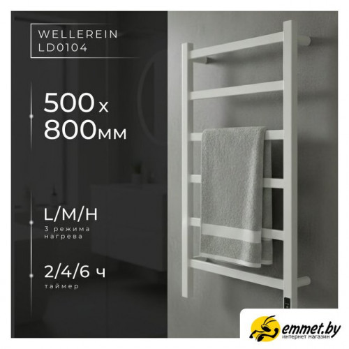 Полотенцесушитель Wellerein LD0104 (50x80, белый)