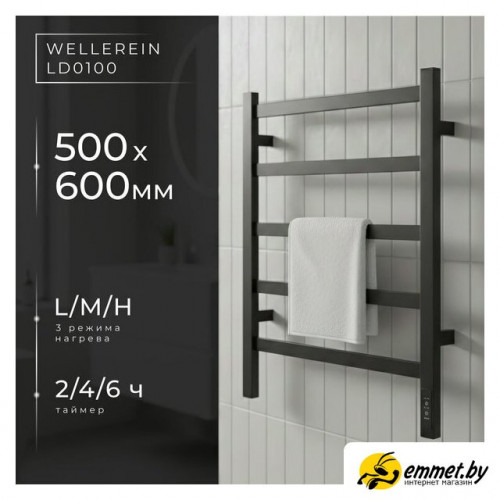 Полотенцесушитель Wellerein LD0100 (50x60, черный)