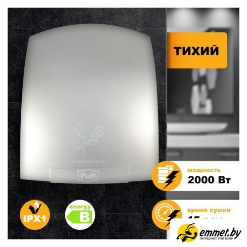 Сушилка для рук Puff 8820C