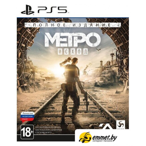 Игры для приставок PlayStation 5 Метро: Исход. Полное издание