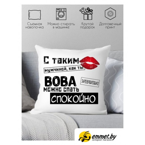 Декоративная подушка Print Style С таким мужчиной как ты Вова можно спать спокойно 40x40muzh12