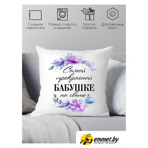 Декоративная подушка Print Style Самой прекрасной бабушке на свете 40х40bab18