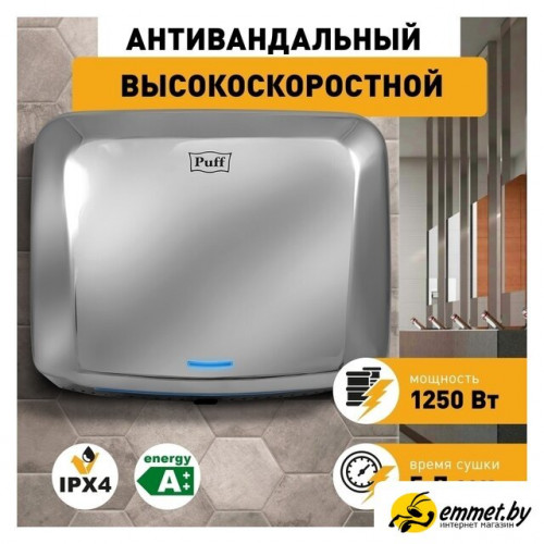 Сушилка для рук Puff 8813