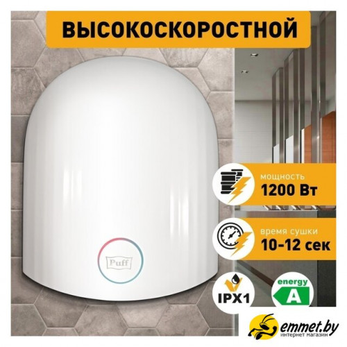 Сушилка для рук Puff 8909
