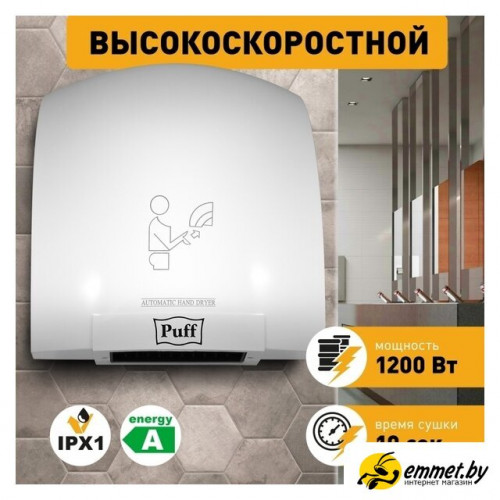 Сушилка для рук Puff 8975
