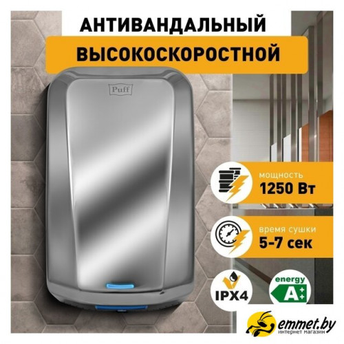 Сушилка для рук Puff 8995