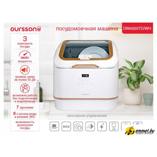 Настольная посудомоечная машина Oursson DW4003TD/WH