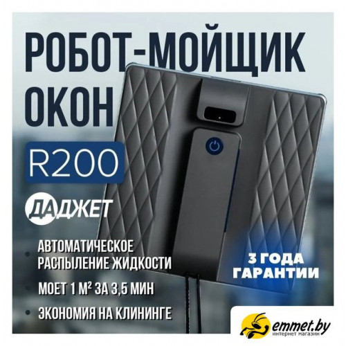 Робот для мытья окон Даджет R200