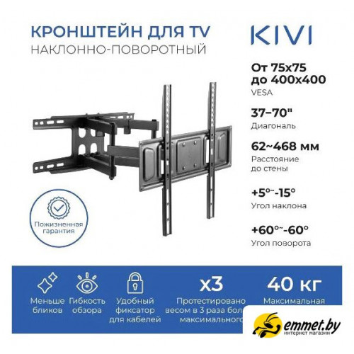 Кронштейн для телевизора KIVI MOTION-466