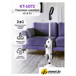 Паровая швабра Kitfort KT-1072 Паровая швабра Kitfort KT-1072
