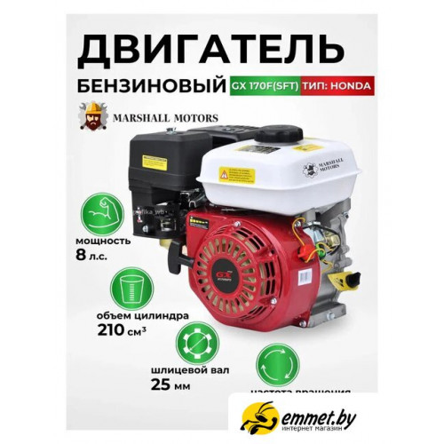 Бензиновый двигатель Marshall Motors GX 170F (SFT)