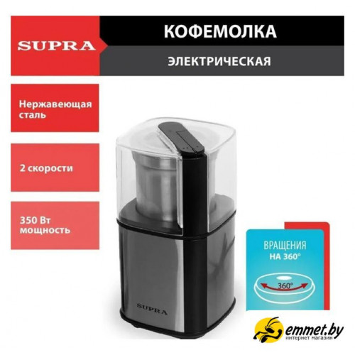 Электрическая кофемолка Supra CGS-310