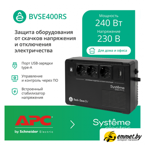 Источник бесперебойного питания Systeme Electric BVSE400RS